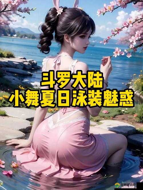 小舞穿比基尼怀孕一月到十二月的奇妙历程