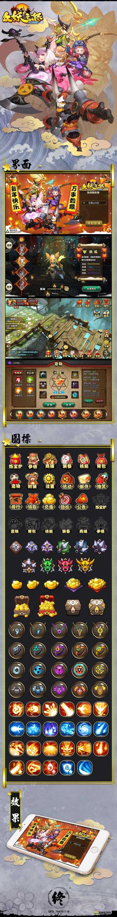 众妖之怒，神兵提升与声望获取深度解析
