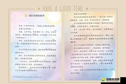 纵横驰骋于上下起伏的奇妙世界中