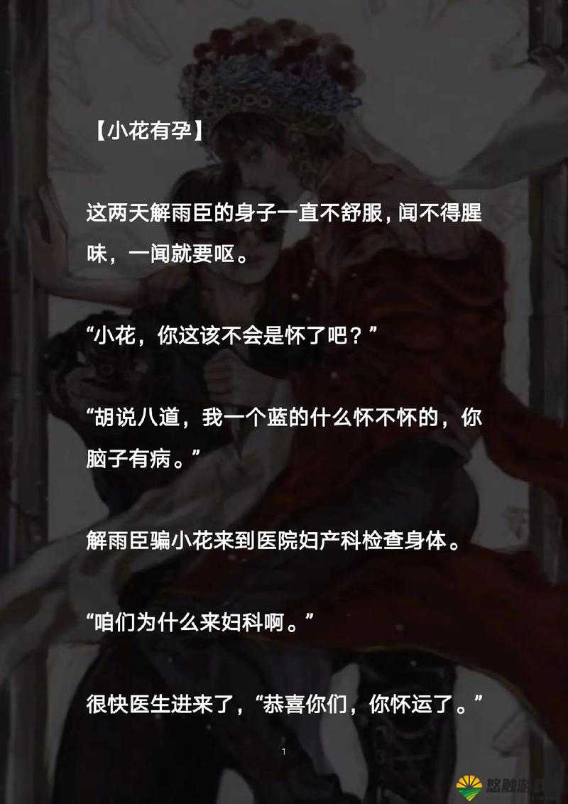 解雨臣怀孕晕倒黑瞎子后续情况究竟如何