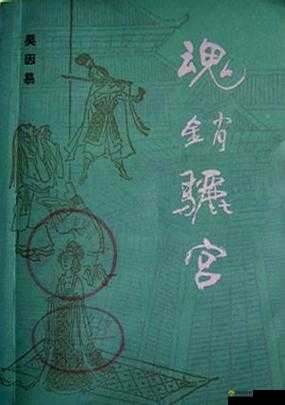 魂销骊宫 1987 女儿国：一段令人沉醉的传奇故事