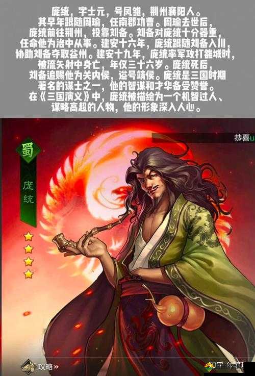 小三来了名将解析庞统攻略，资源管理的艺术