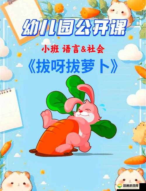 拔萝卜：有趣的传统游戏及其背后蕴含的教育意义和欢乐体验