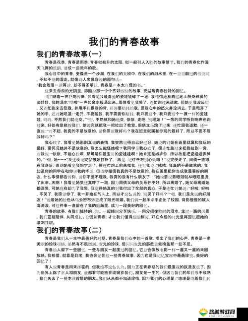 小翠日记 1-6：记录成长点滴的青春故事
