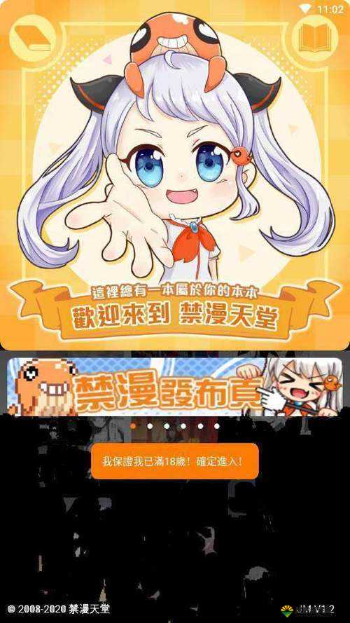 jm 漫画官网正版下载资源畅享平台