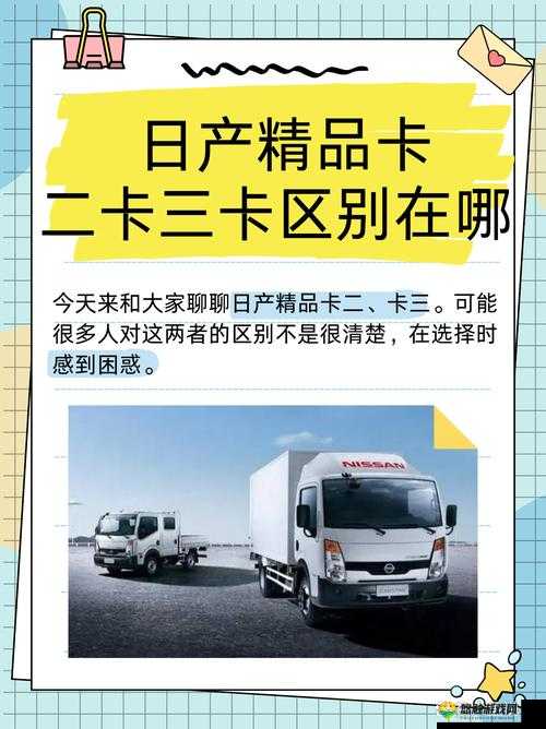 日产精品卡 1 卡 2 卡 3 卡价格升级回归:更多精彩内容等你来发现