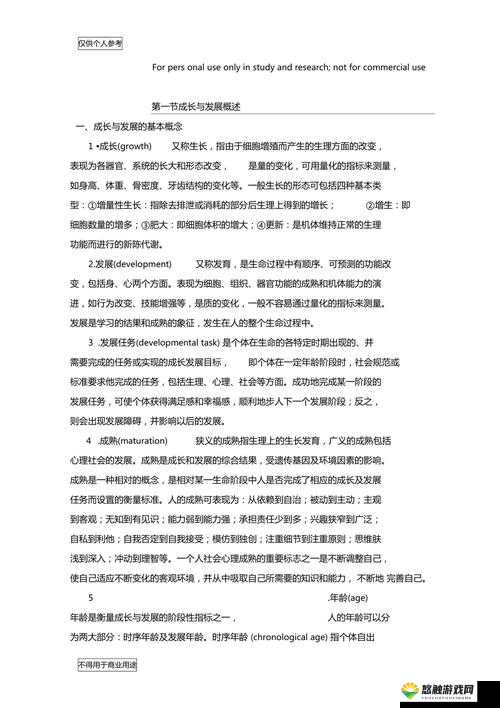 完成年人与精品人的区别是什么以及二者对个人发展的影响