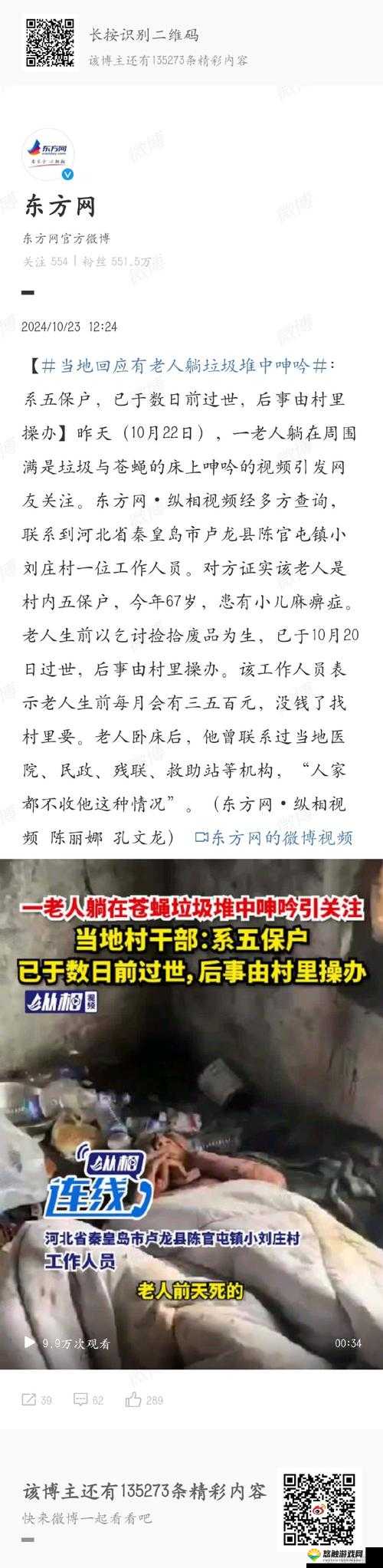 农村畸形人伦关系引发的伦理思考与现实困境