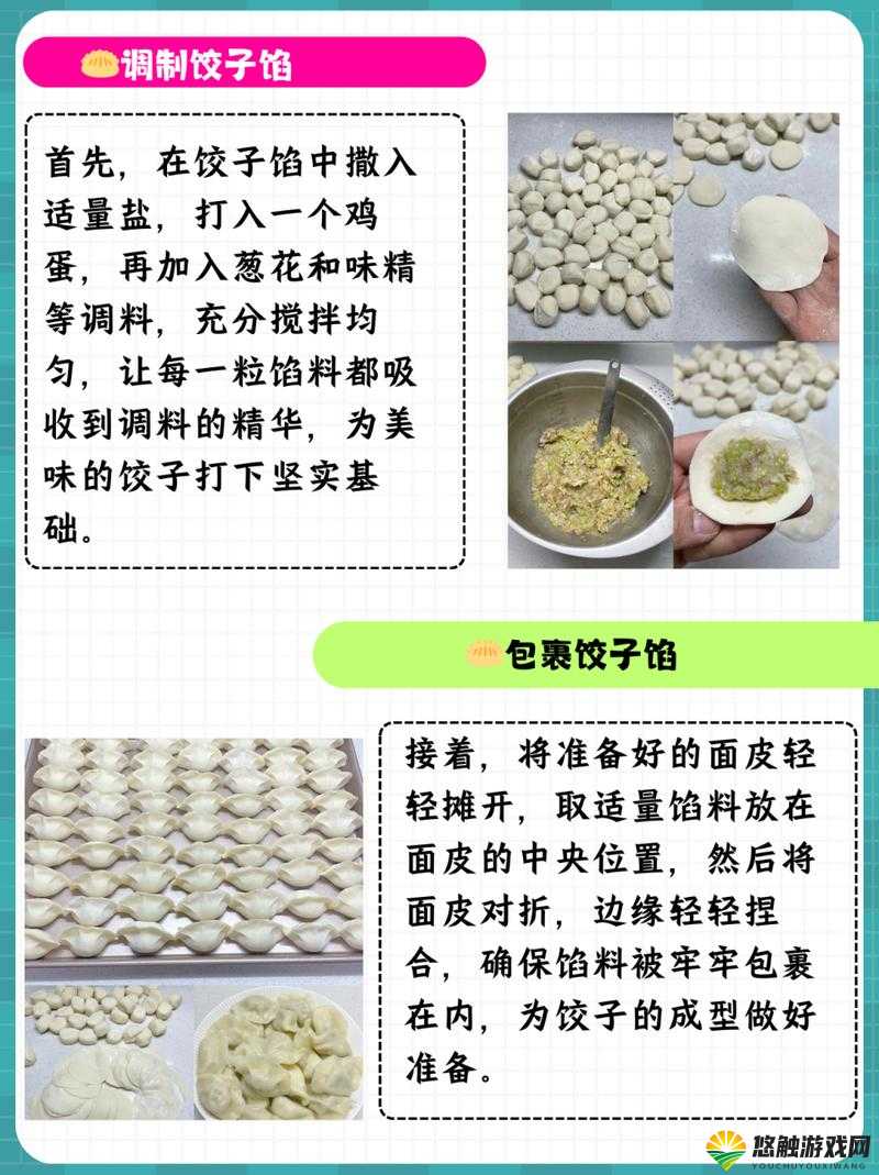 授课方式：如何包制美味的肉馅小水饺