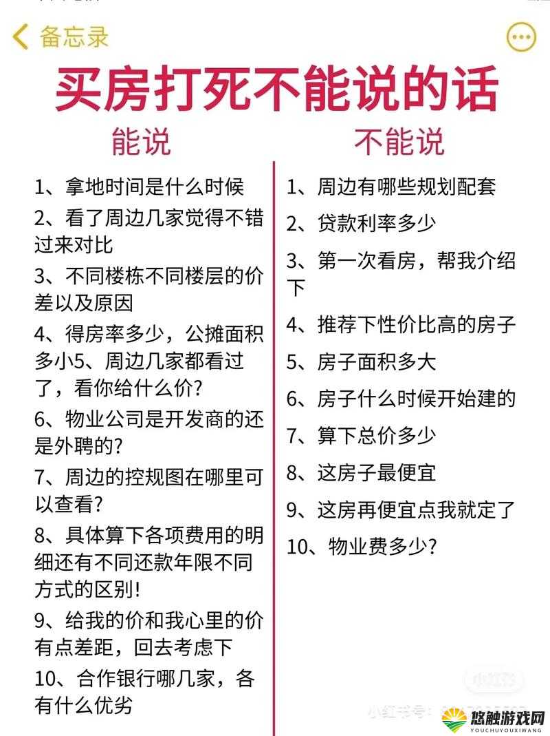 买房子的秘密 2：购房指南与实用技巧全揭秘
