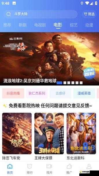 星辰视频免费高清在线观看：精彩影视随心畅享无极限