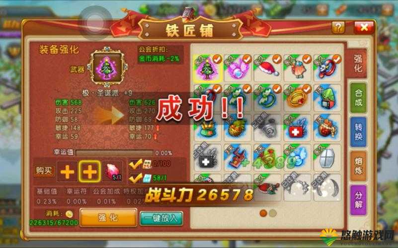 弹弹堂S强化系统介绍