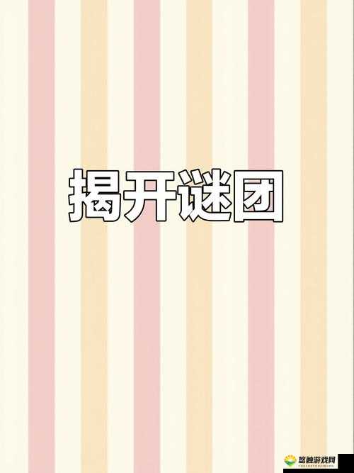 第四色最新:探索未知的神秘领域