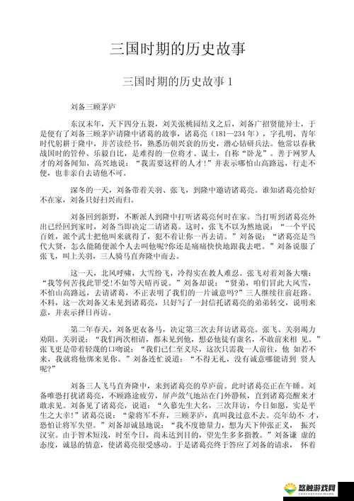 小小三国志历练史话必备知识