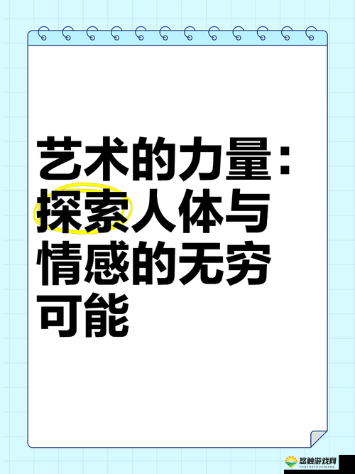 人文艺术：探索人类智慧与情感的无尽宝藏和魅力展现