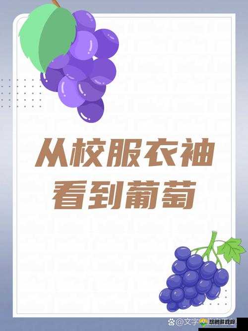 从校服衣袖看到大馒头引发的校园青春故事
