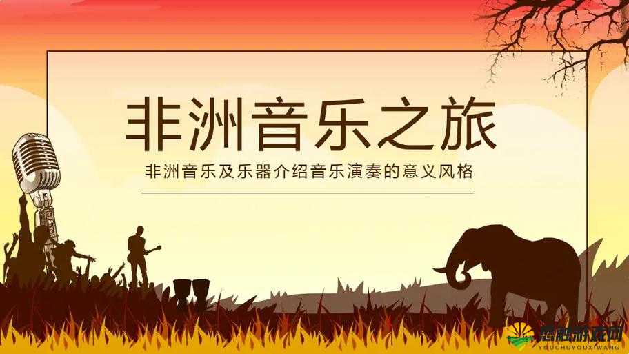 非洲 BBOOMBBOOM 最简单解释：带你领略独特非洲音乐魅力