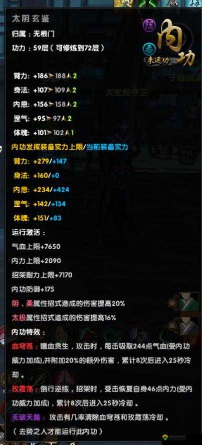 九阴真经手游臂力有什么作用，臂力作用详细讲解