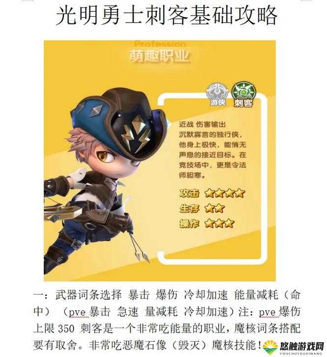 大勇士刺客一技能选择与攻略