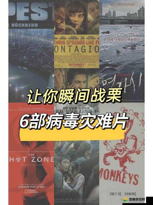 致命病蝳，一场虚拟世界的末日挑战