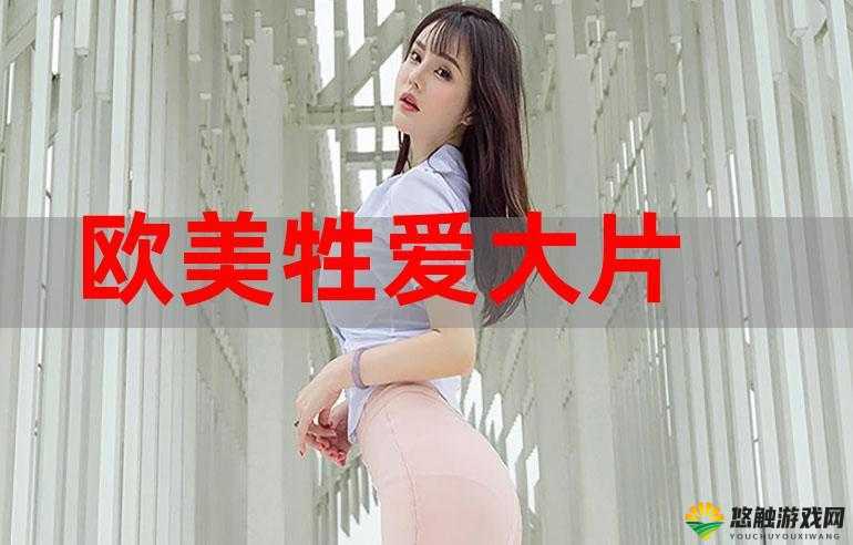 欧美 A 级片内射新月直播丫丫：惊世直播背后的秘密
