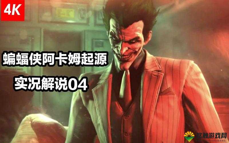 我的世界，蝙蝠侠阿卡姆起源小丑3D皮肤，炫酷来袭！