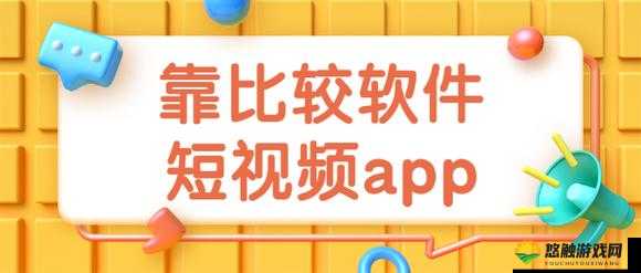 靠比较件软件免费下载：快速获取最佳比较工具