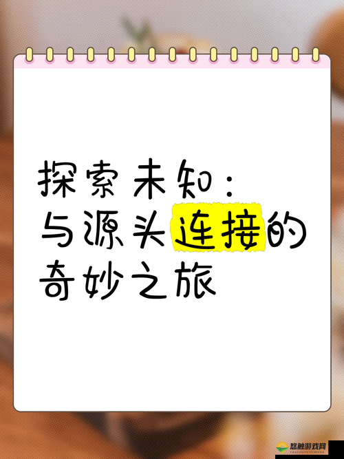 神开久久:探索未知领域开启奇妙冒险之旅