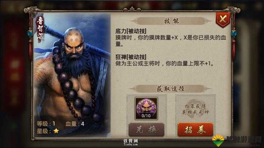 鲁智深,九阳神功手游中的不羁酒肉僧