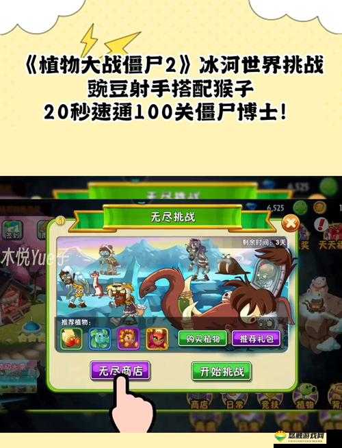 植物大战僵尸2冰河世界第20关通关图文攻略
