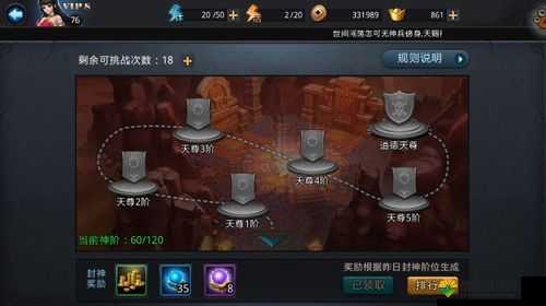 乱斗西游封神路道德1阶(神阶121阶)通关攻略,资源管理的艺术