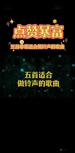 找你妹手机铃声免费下载及手机游戏主题音乐探索