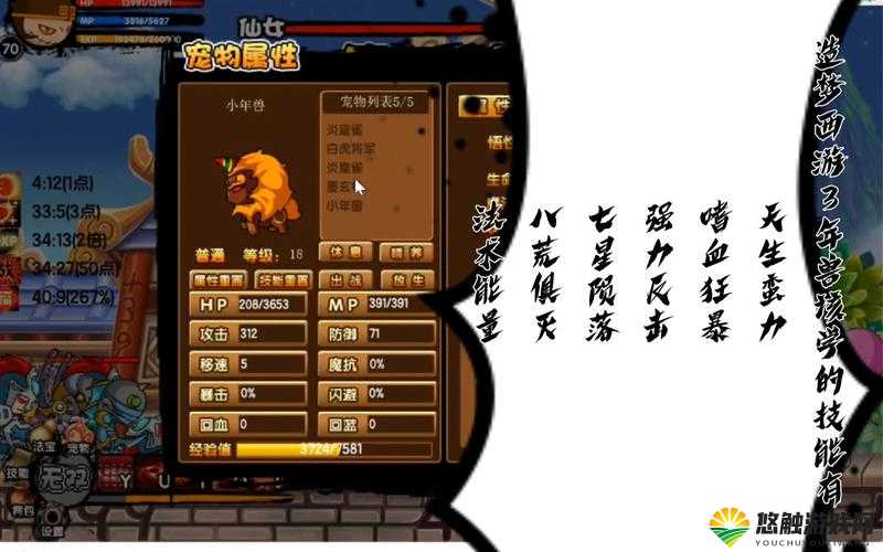永恒战士3年兽属性及招数深度剖析