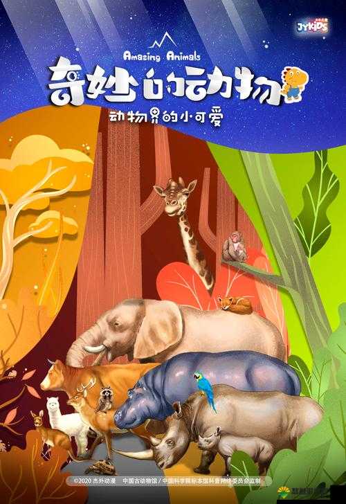 ZoomZookeeper 动物：探索奇妙的动物世界之旅