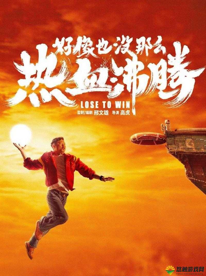 国产爽爽爽：热血沸腾的激情战斗