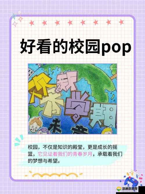 校园内 pop1 车多现象引发诸多关注与思考