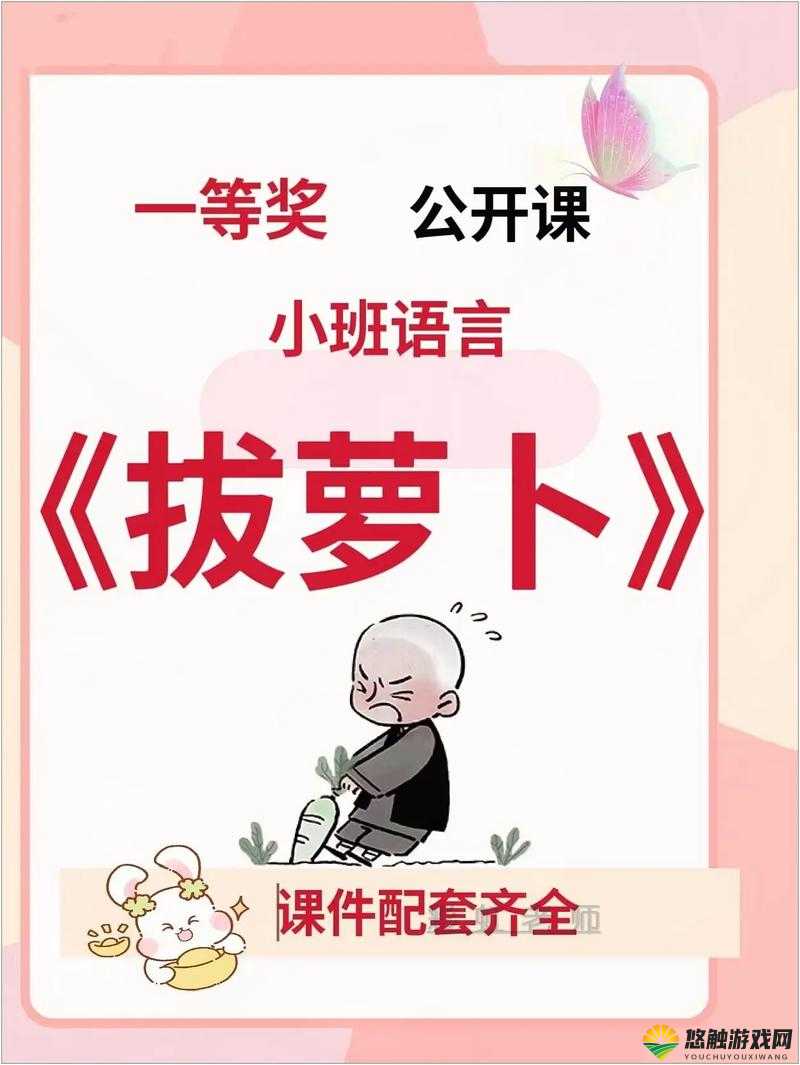 拔萝卜痛又降黄 9 幺：探索其背后的神秘力量与未知故事