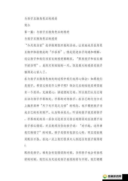 父母儿女角色互换体验别样亲情与成长