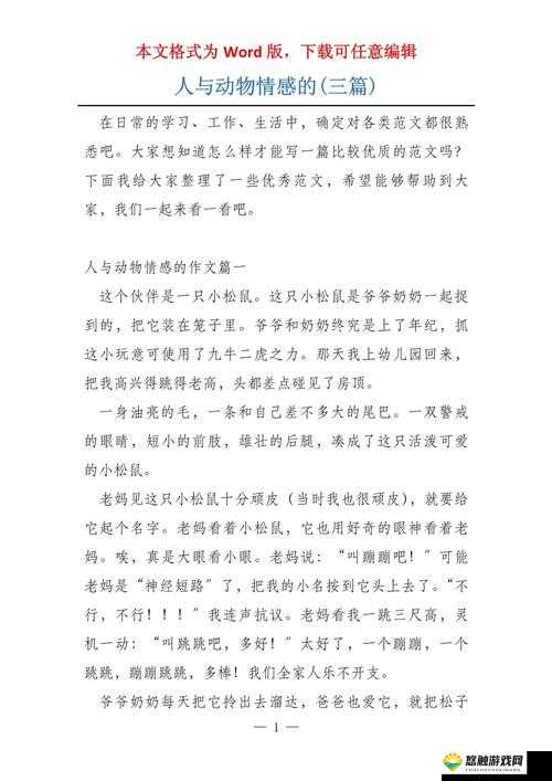 人与动物 BBW 的奇妙故事与情感交织