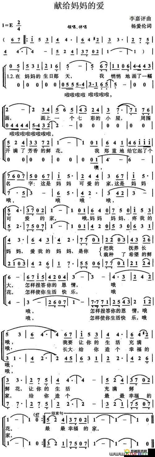 献给母亲的爱：独特简谱图片引发的情感共鸣