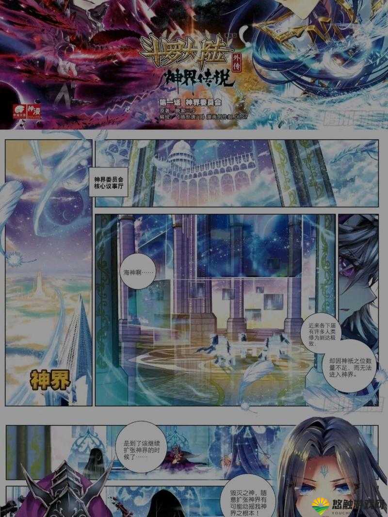 斗罗大陆神界大杂配：一部充满奇幻色彩的故事