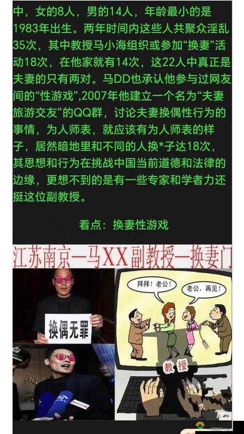 换妻行为引发的一系列复杂情感与争议探讨