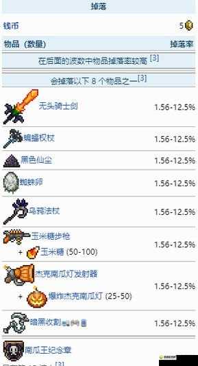 泰拉瑞亚南瓜王图鉴详解及打法攻略