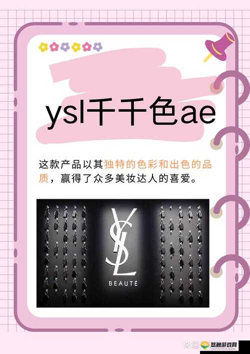 YSL 千人千色 T9MBA：探索色彩与时尚的无限可能