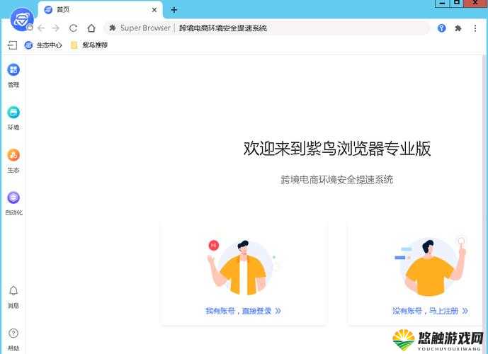 紫鸟超级浏览器官网-一款功能强大的跨境电商浏览器