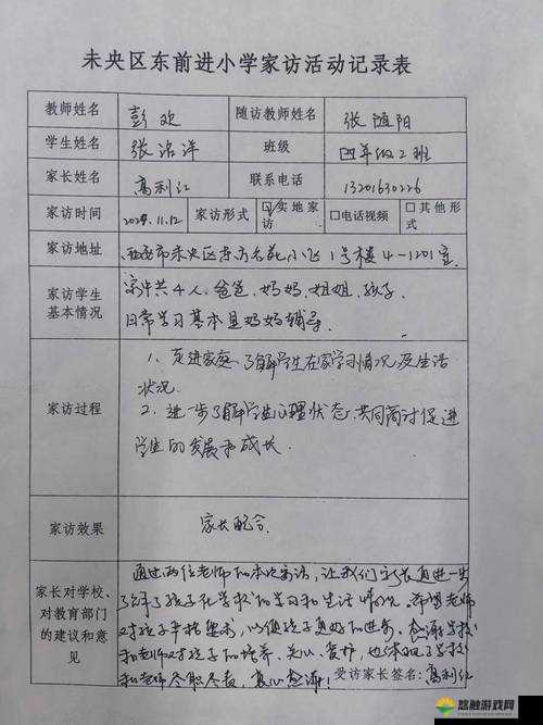 沈芯语老师家访 md0076：深入了解学生家庭情况