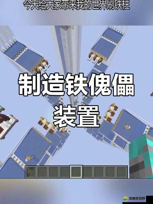 我的世界高效刷铁厂制作教程，1.8.6新版本特性深度剖析
