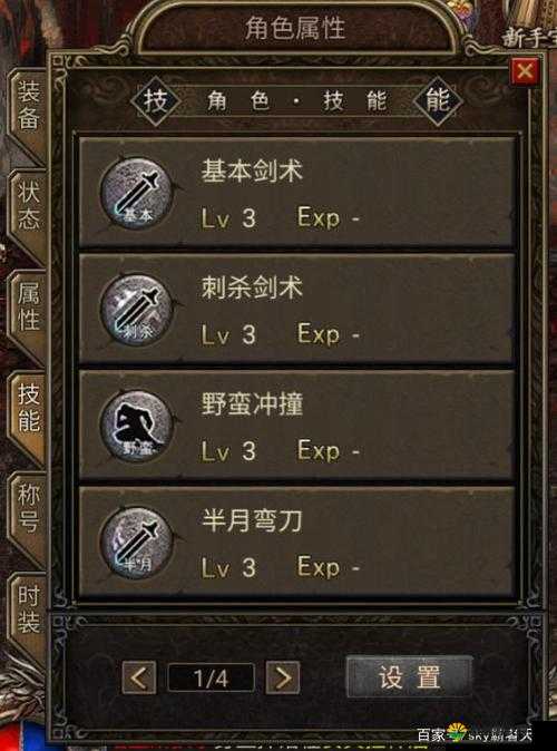 热血传奇技能强化秘籍怎么用 强化书使用技巧