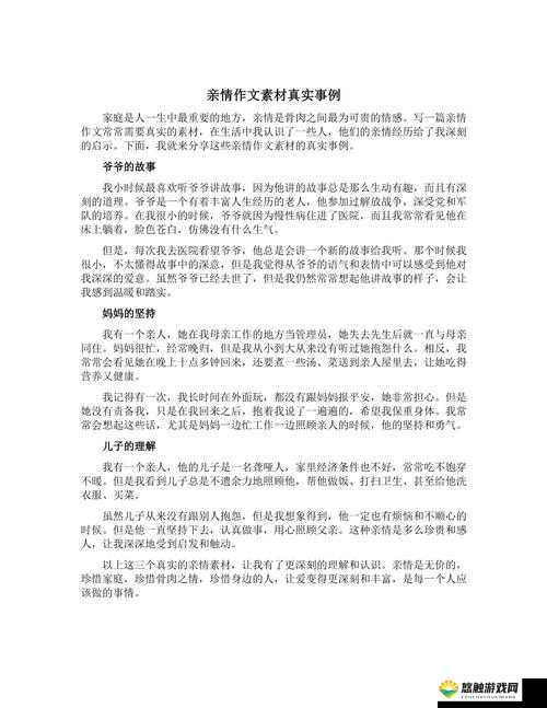 近亲相祖母六十老太太的特殊亲情故事