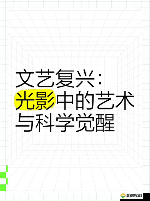 文艺复兴，艺术与科技的辉煌交响